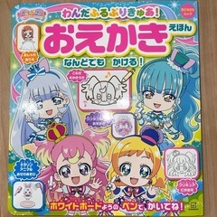 わんだふるぷりきゅあ おえかき絵本