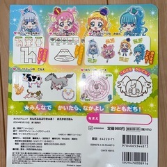 わんだふるぷりきゅあ おえかき絵本の画像