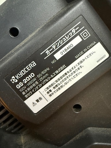RYOBI ガーデンシュレッダー 粉砕機 リョービ GS-2010