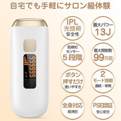 家庭用光脱毛器（未使用品）の画像