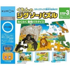 3・4歳　くもんジグソーパズル