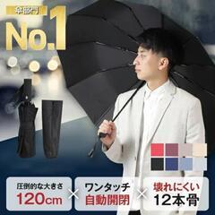 ワンタッチ　自動開閉折り畳み傘　120cm ビッグサイズ　...