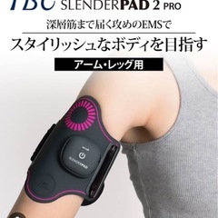 【アーム・レッグ用、ボディ・ヒップ用】2点　TBC スレンダーパッド2 PROの画像
