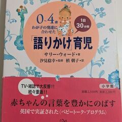 語りかけ育児本