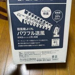 【お取引中】コンパクトサーキュレーター(難あり)の画像