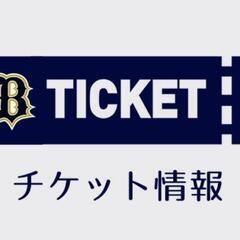 ペアチケット　4/30㈬ オリックス　チケットの画像