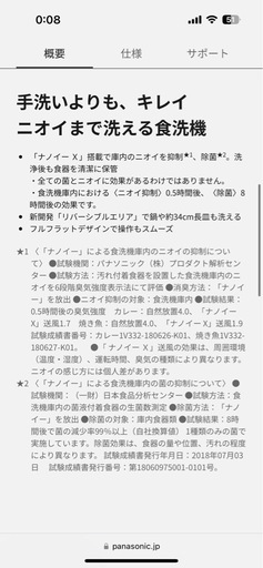 panasonic 食洗機