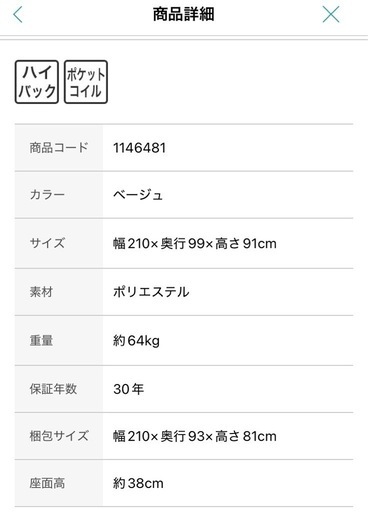 NITORI ベージュ ソファ NポケットA12シリーズ
