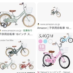 子ども自転車18インチ探しています🥺