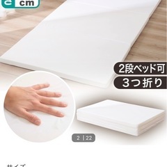 ニトリ　三つ折り
マットレス　