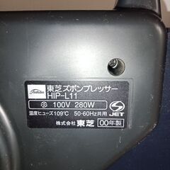 東芝 ズボンプレッサー
