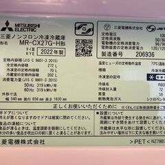 大幅値下げ3.9万→2.9万！三菱電機 冷蔵庫 MR-CX27Gの画像