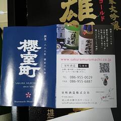 純米大吟醸＊雄町米の里＊1.8L＊モンドセレクション最高金賞！の画像