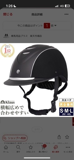 乗馬用 ヘルメット