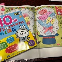 漢検10級　いちまるとはじめよう！わくわく漢検