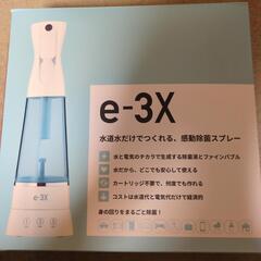 【新品未使用】MTG アットライフ高機能除菌水スプレー　e-3x
