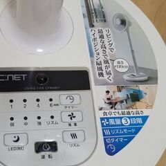 美品　シィーネット｜C:NET ハイポジションリビング扇風機 ホワイト CFAH802WH [リモコン付き]の画像