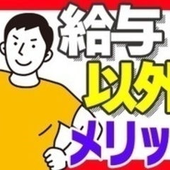 【ミドル・40代・50代活躍中】【ガッツリ稼ぎながら体も鍛える】...