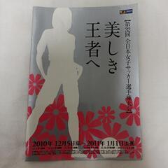 なでしこジャパン世界初制覇記念誌４冊＋全日本チームガイドの画像