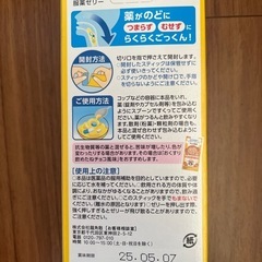 らくらく服薬ゼリーの画像