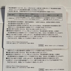 ANA株主優待券　2枚セットの画像