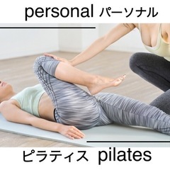 本気で体を変えたい！ピラティス・パーソナルレッスン