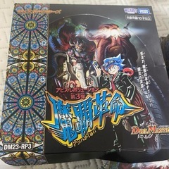 値下げ中4769枚マスターズ TCG DM23-RP3 DM アビス・レボリューション 第3弾 「魔覇革命」の画像