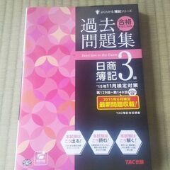日商簿記3級の本
