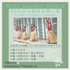 【戸塚フラダンス】新規開講❗️初心者向け入門クラス 🔰❣️ 無料...