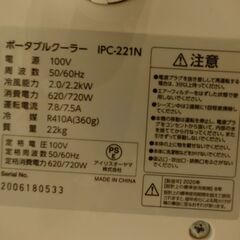 アイリスオーヤマ ポータブルクーラー IPC-221Nの画像
