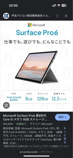 Microsoft Surface Pro 6 /充電器付き