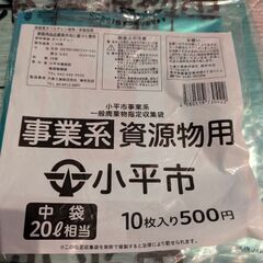 ゴミ袋　小平市　事業者用