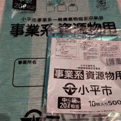 ゴミ袋　小平市　事業者用の画像