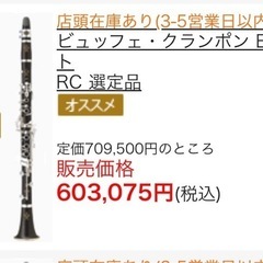 クラリネット クランポンRCの画像