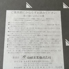アイロン台　さしあげますの画像