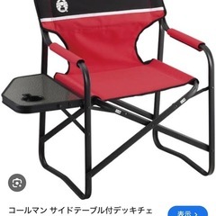 コールマンアウトドアチェア2脚セット