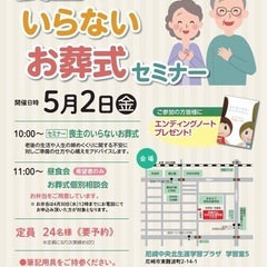 【無料】喪主のいらないお葬式セミナー