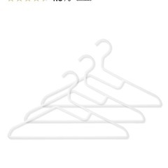 無印良品　ハンガー9本セット