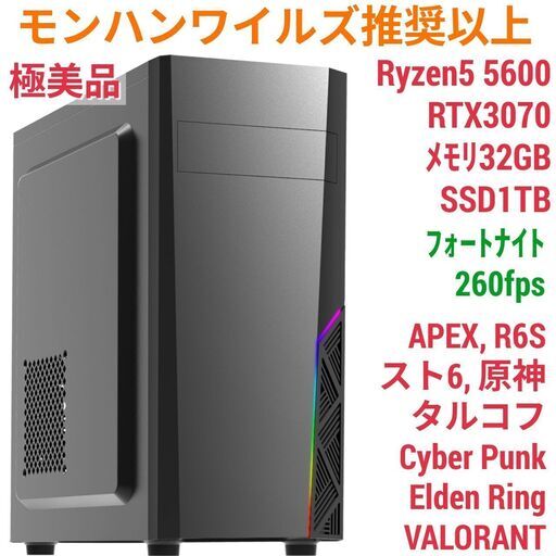 モンハンワイルズ推奨以上 爆速ゲーミングPC Ryzen RTX3060 32G