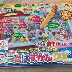アンパンマン　ことばずかんDX