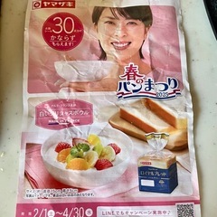 お取引中　ヤマザキパン　春のパンまつり 