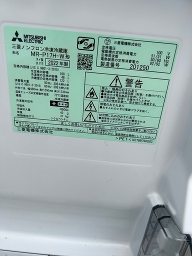 【2022年製】三菱電機 冷蔵庫 MR-P17H