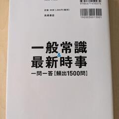 一般常識&最新時事　一問一答【頻出1500問】2018の画像