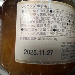 値下げしました‼️柚子茶の画像