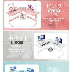 ゲーミングデスク　L字