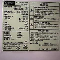 【お話し中】★値下げしました★ヤマダセレクト 冷蔵庫　2020年製の画像
