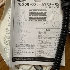 値下げしました！H2Oウルトラスチームの画像