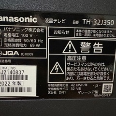 Panasonic VIERA32型液晶テレビの画像