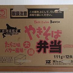焼きそば弁当（たらこ味バター風味）