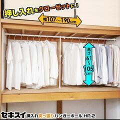 突っ張りハンガーポール